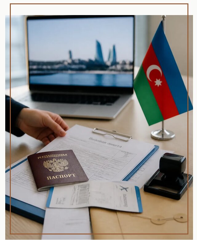 Оформление визы в Азербайджан для поездки в Фурманове срочно